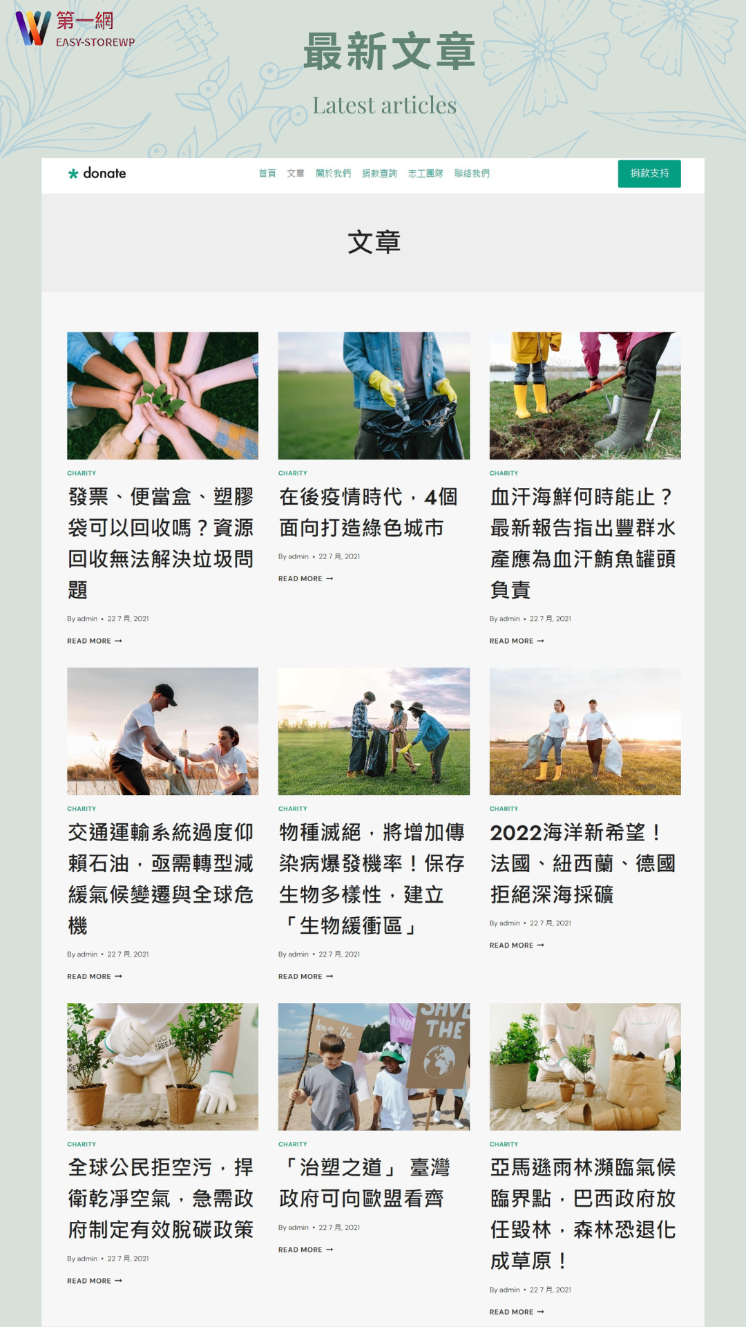 精選案例:公益環保募捐