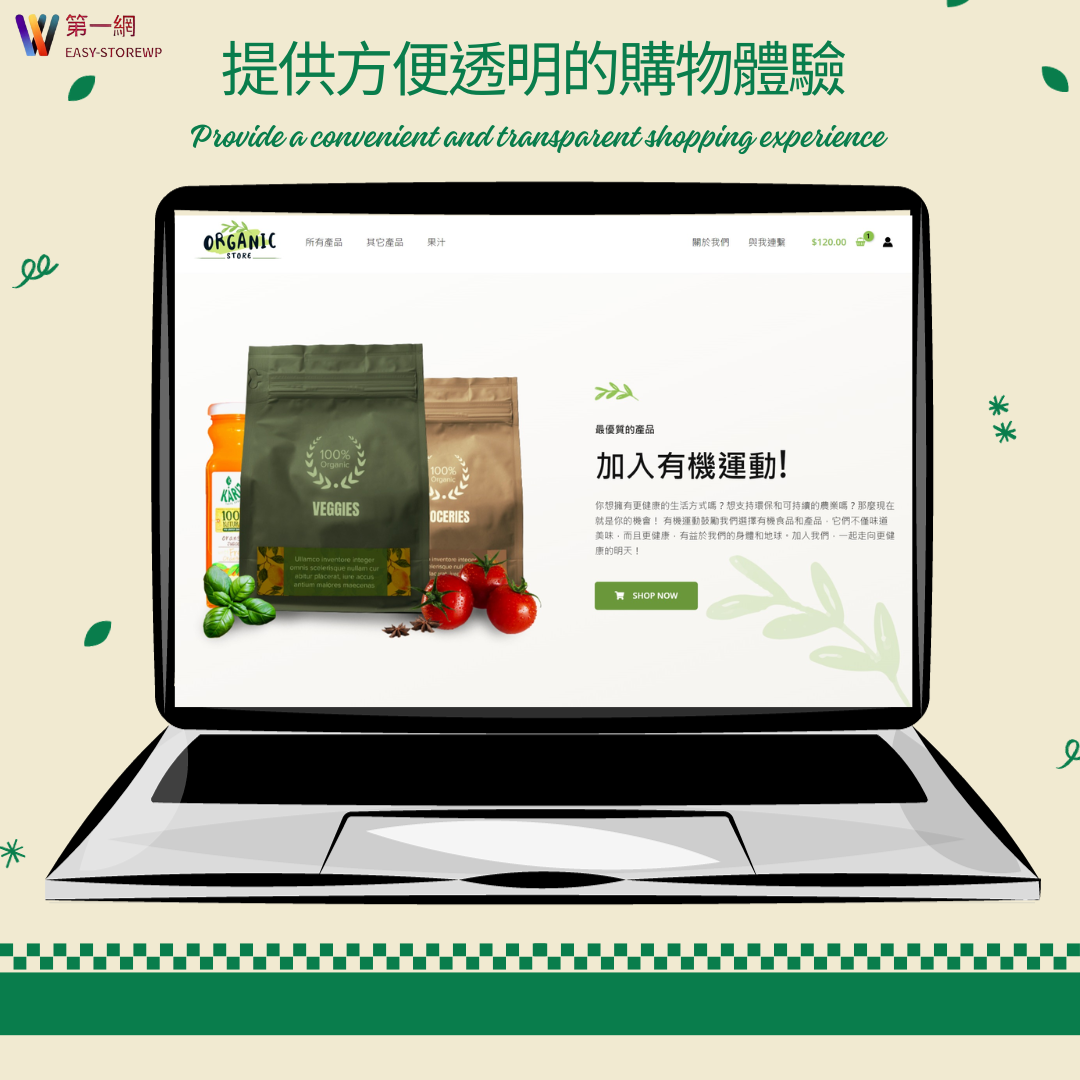 有機商品 套版