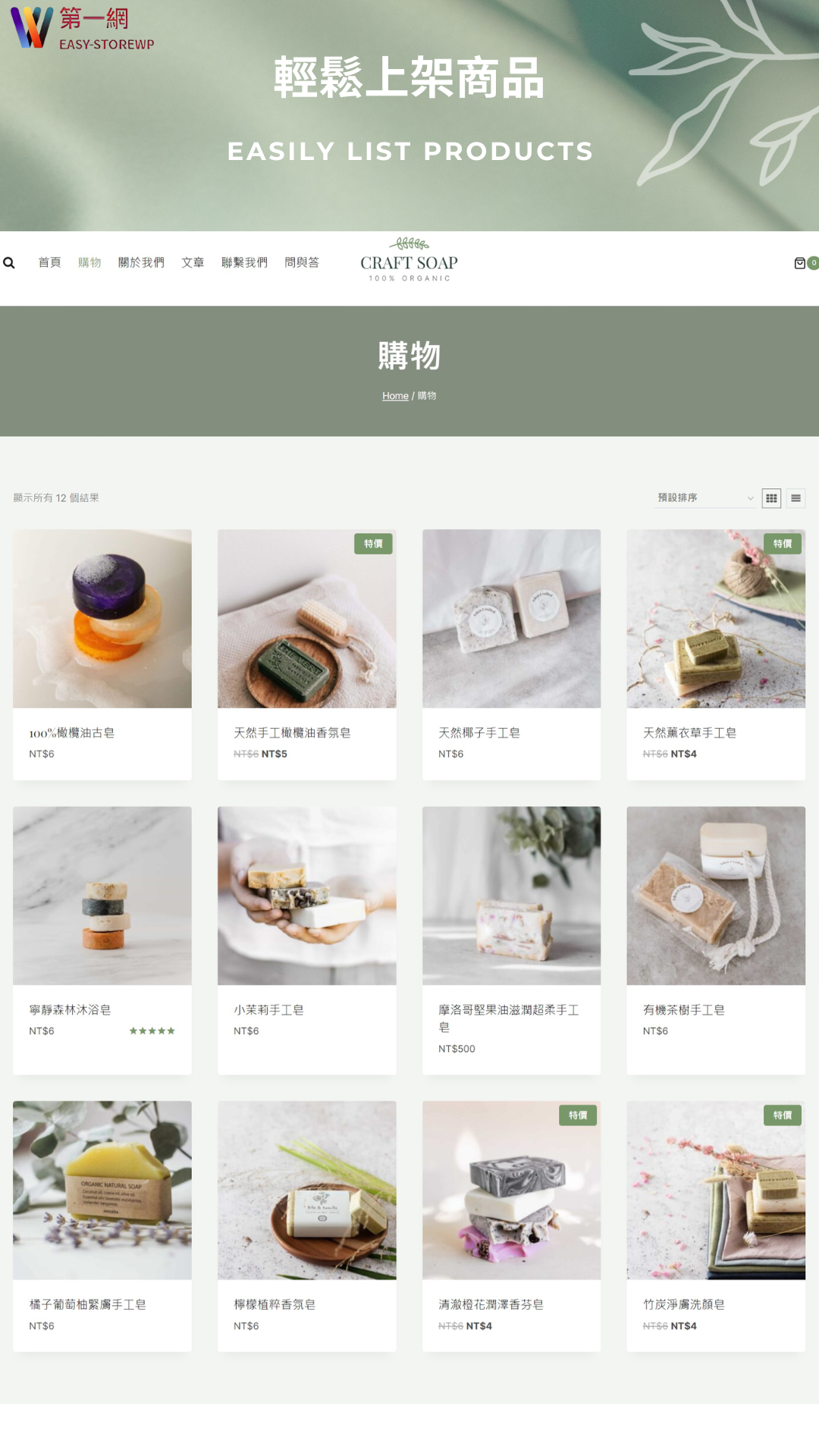 精選案例:手作香皂