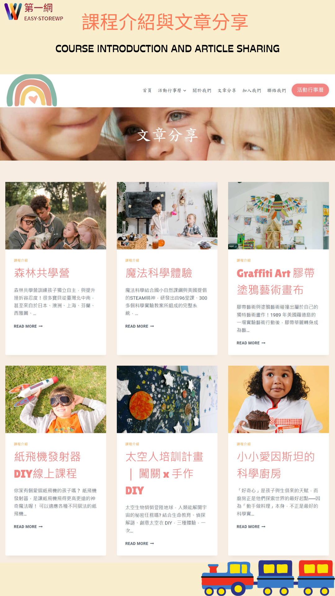 精選案例:兒童補習班學習營