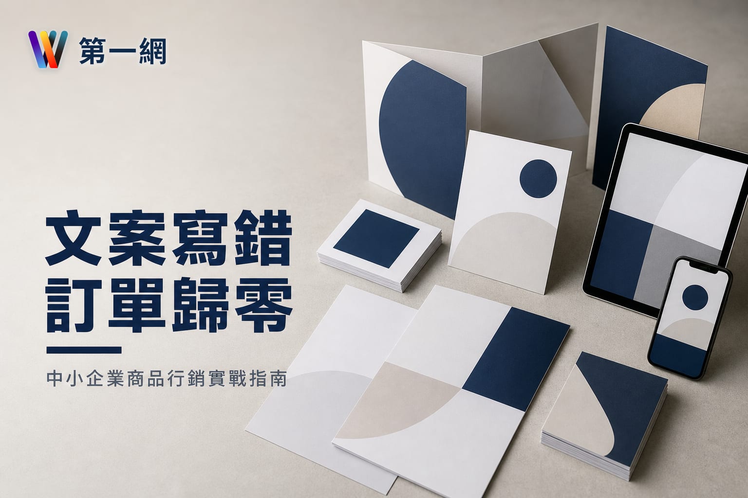 商品行銷寫手