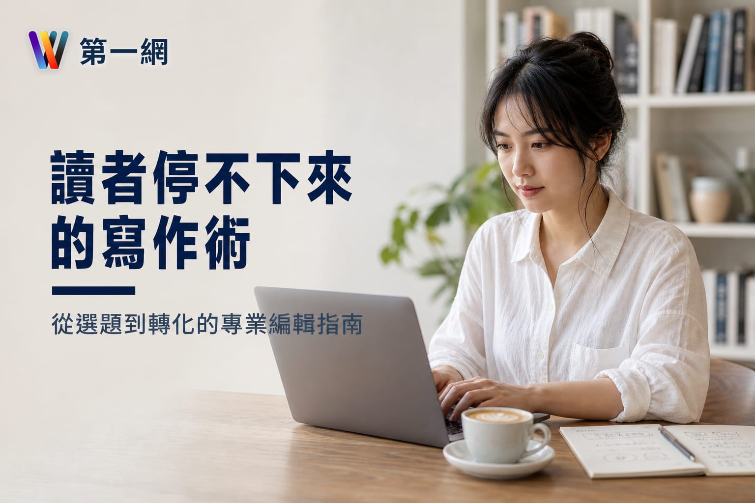 台灣Blog文章編輯作家