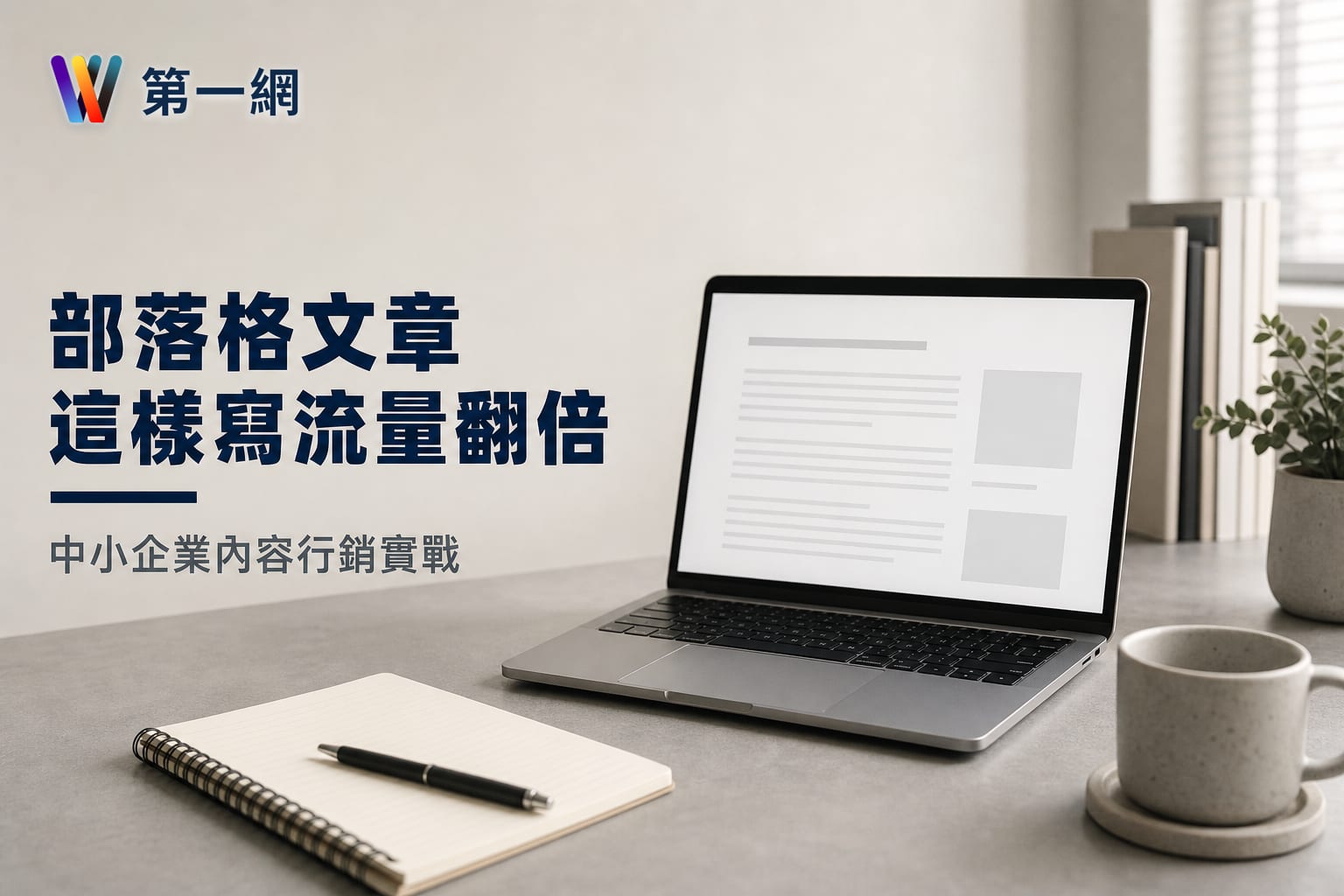 台灣Blog文章編輯作家
