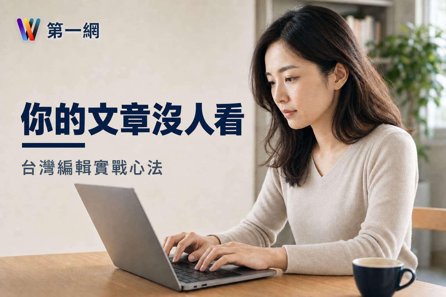 台灣Blog文章編輯作家
