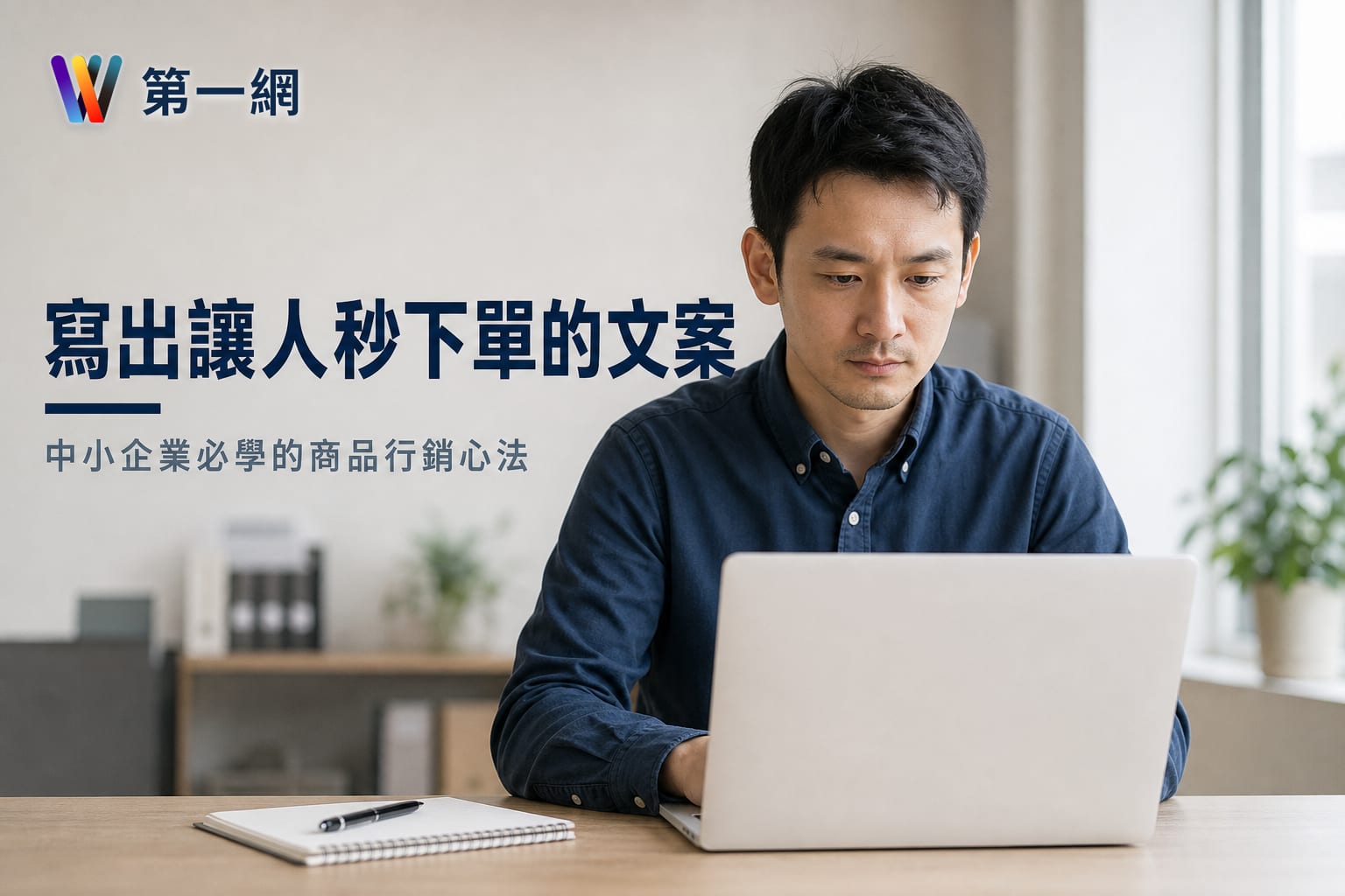 商品行銷寫手