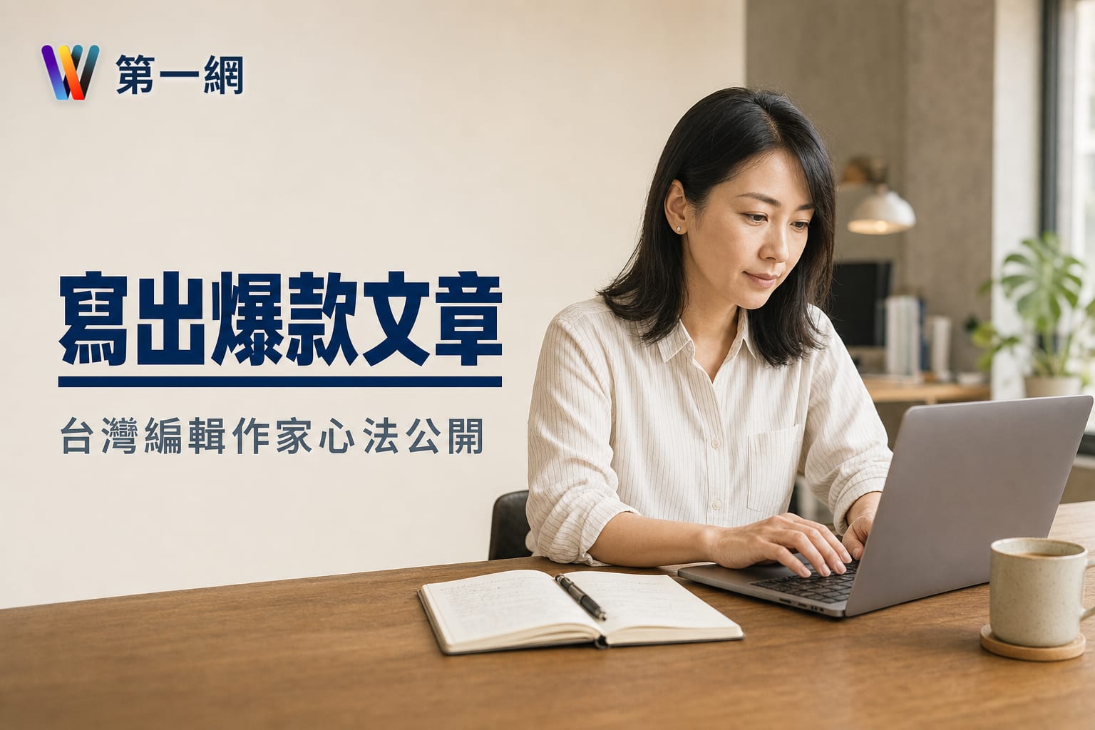 台灣Blog文章編輯作家