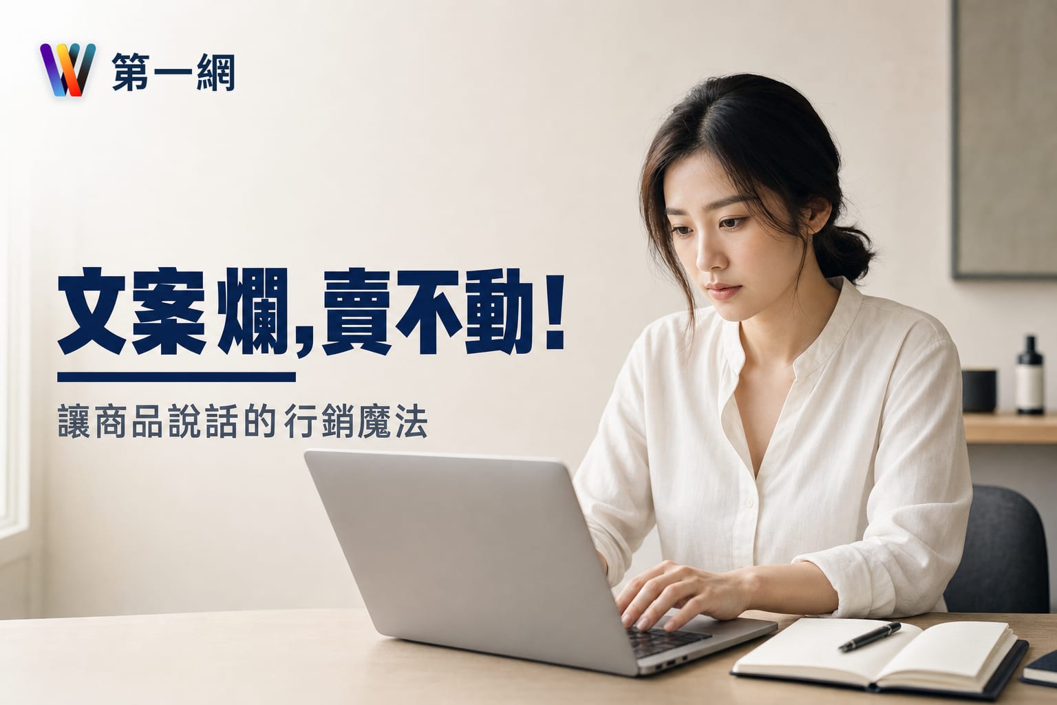 商品行銷寫手