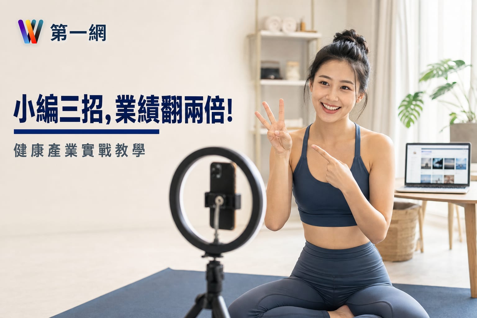健康與健身小編