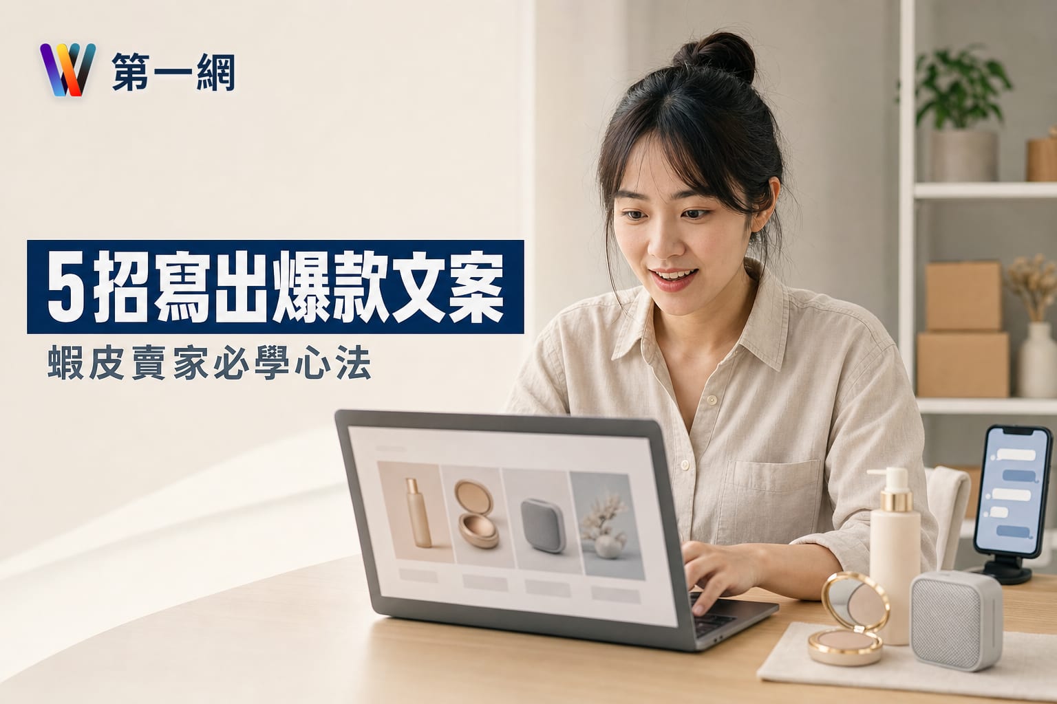 蝦皮商品介紹文