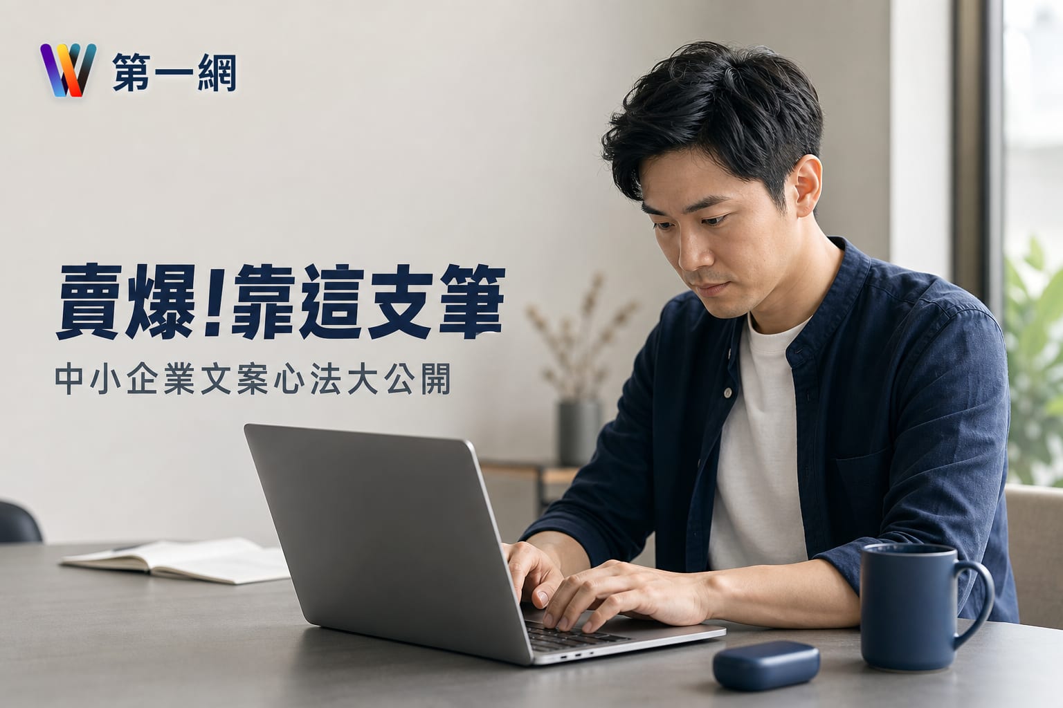 商品行銷寫手