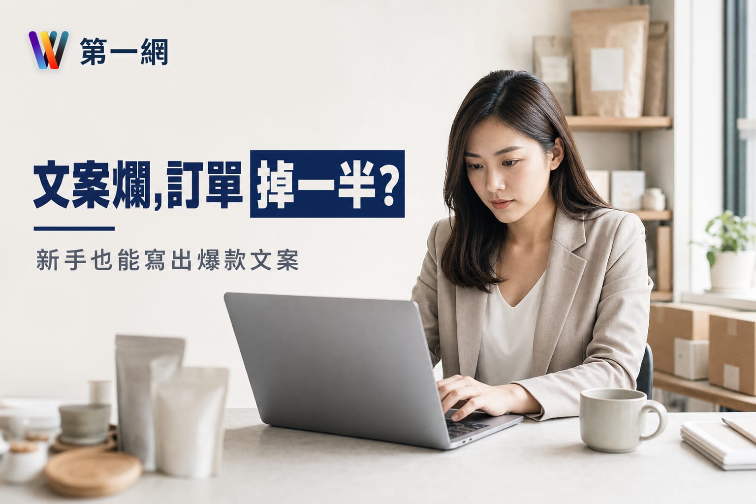 商品行銷寫手
