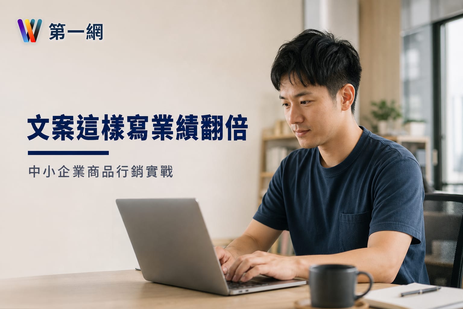 商品行銷寫手