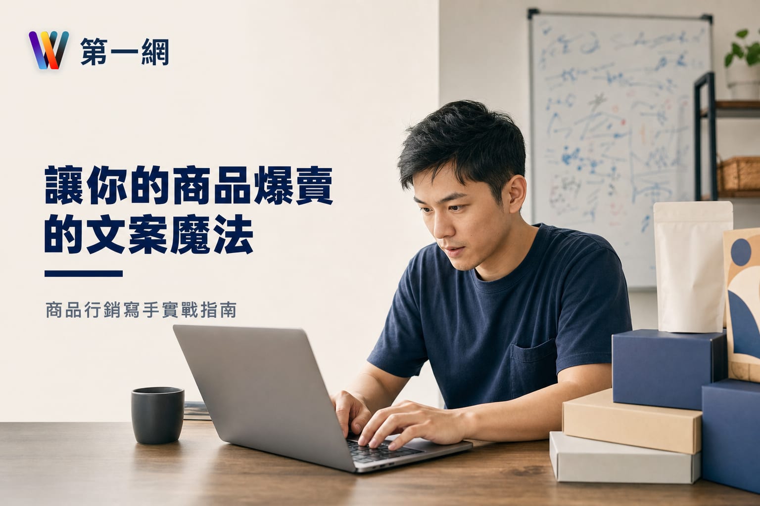 商品行銷寫手