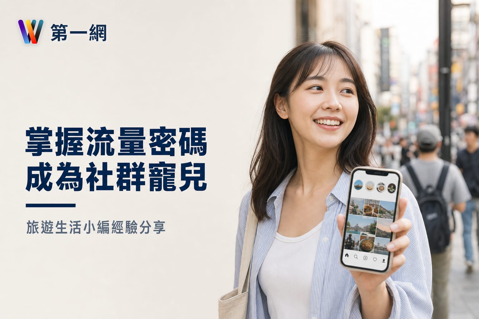 旅遊與生活方式小編