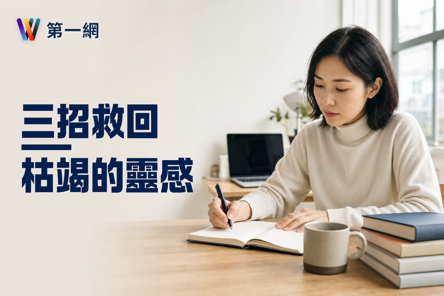 部落格內容乾涸了？分享幾個我找靈感的私藏方法