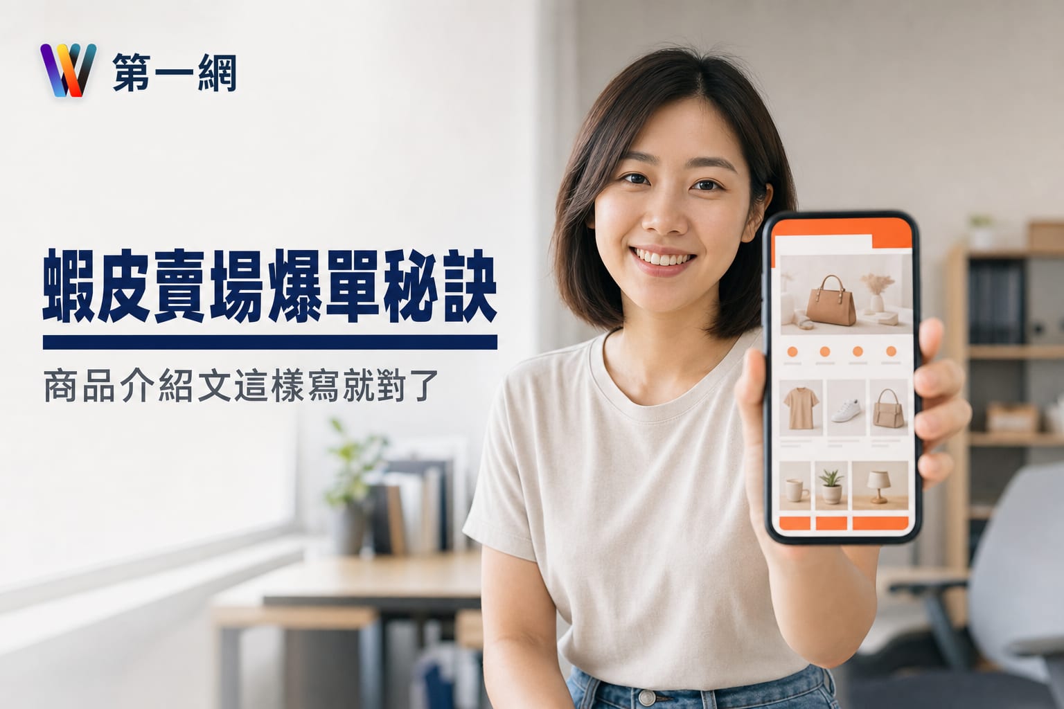 蝦皮商品介紹文