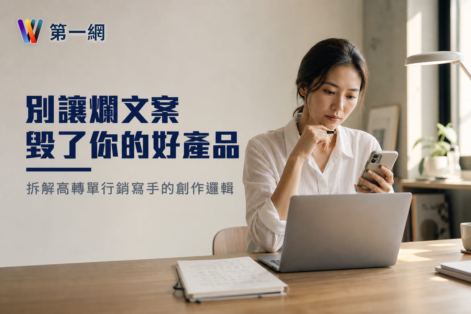 商品行銷寫手