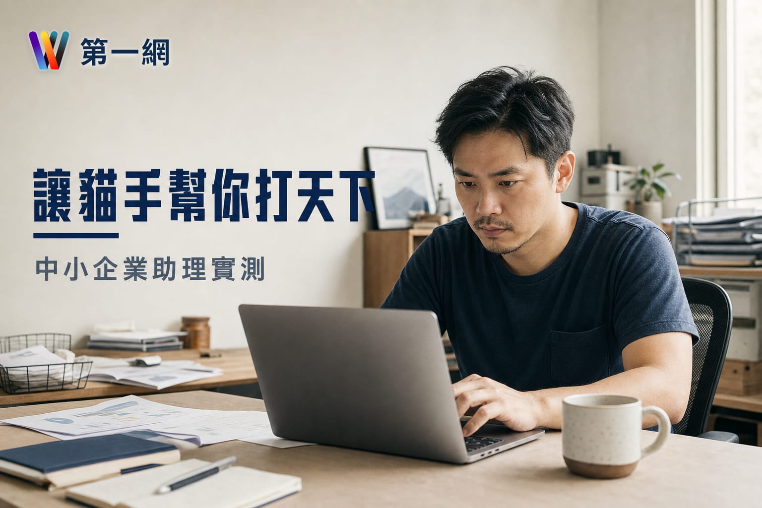 貓手小編