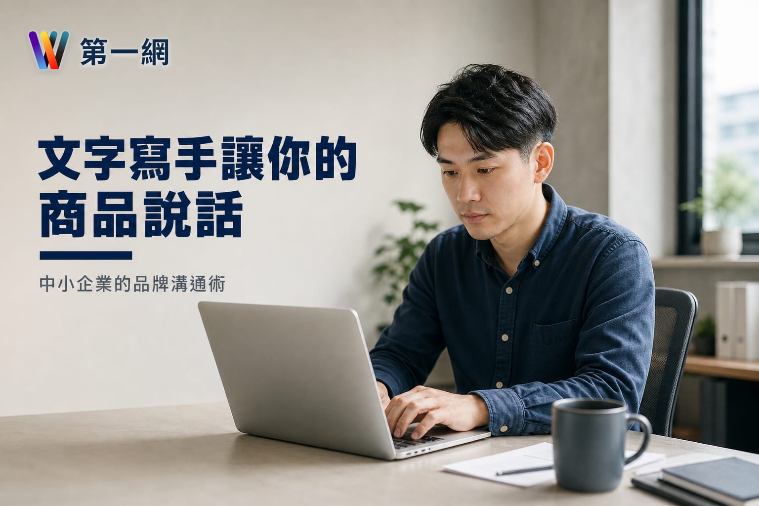 商品行銷寫手
