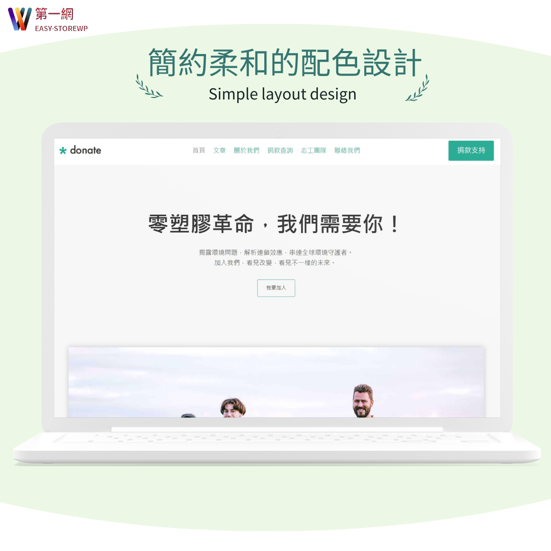 公益環保募捐