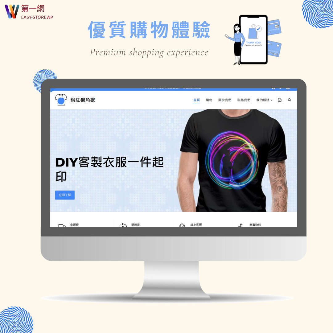 客製商品購物網站