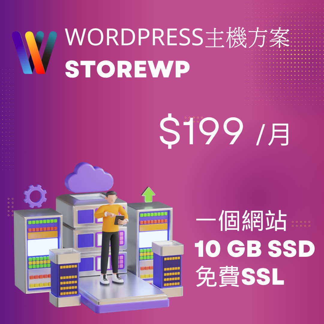受保護的內容: WordPress主機方案-經銷商(浪花科技)