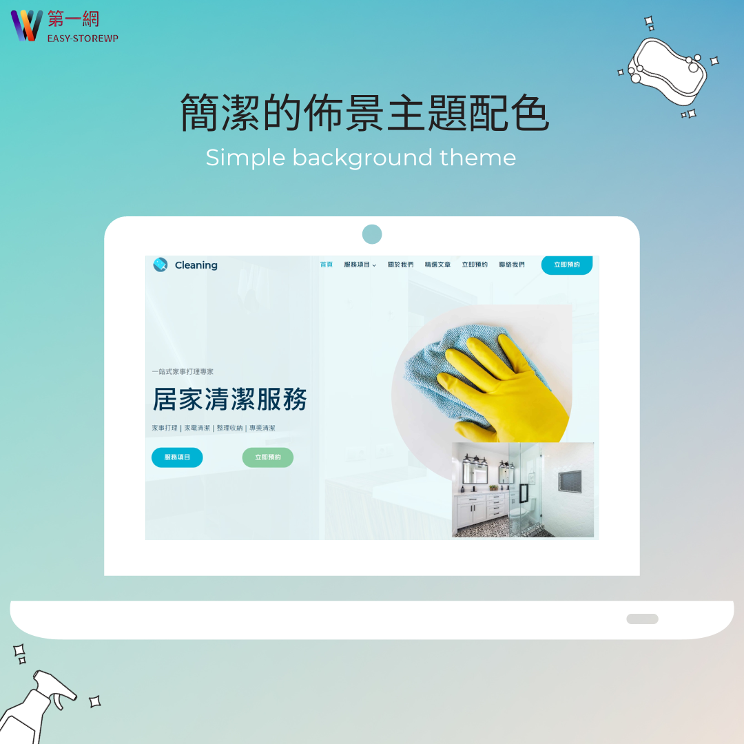 居家清潔收納
