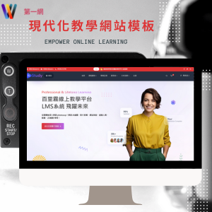 線上教學平台